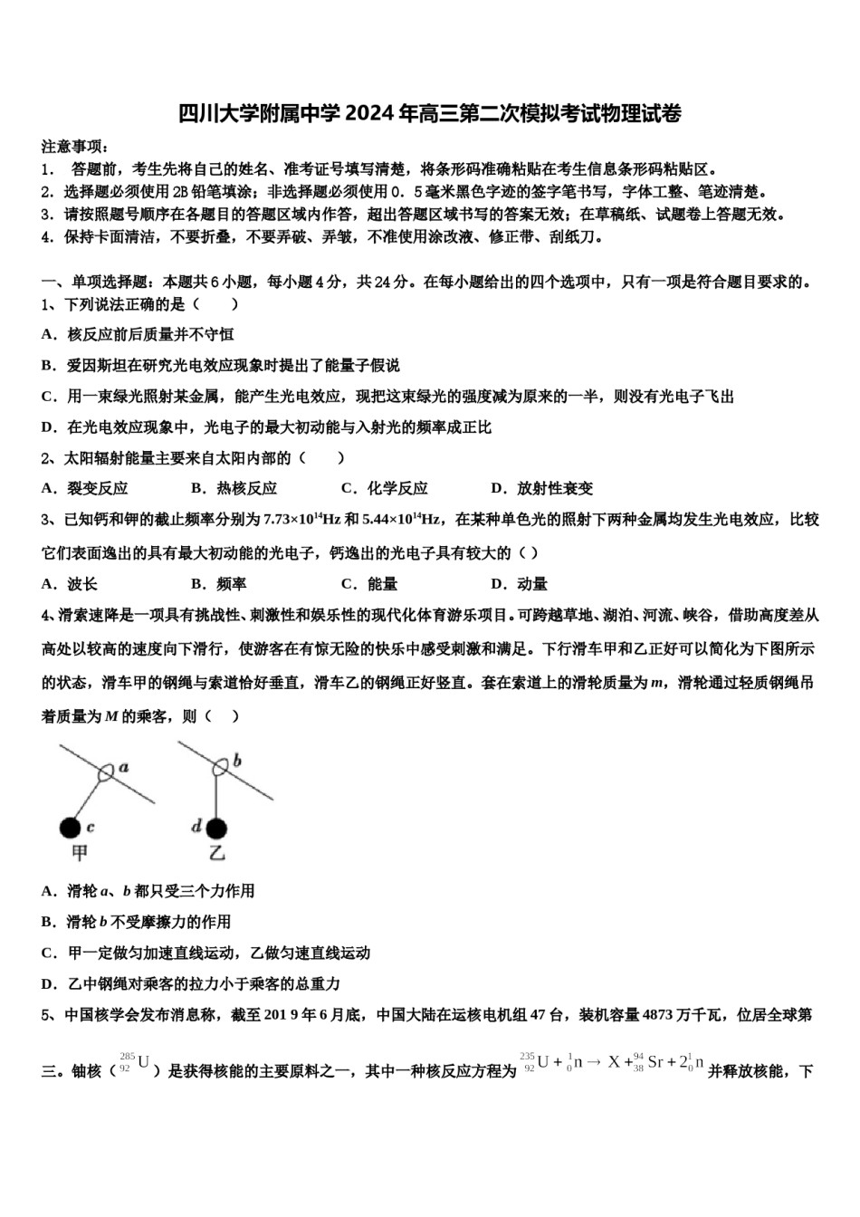 四川大学附属中学2024年高三第二次模拟考试物理试卷含解析.doc_第1页