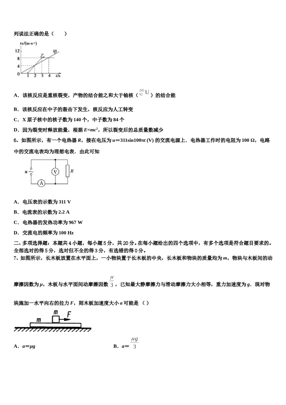 四川大学附属中学2024年高三第二次模拟考试物理试卷含解析.doc_第2页