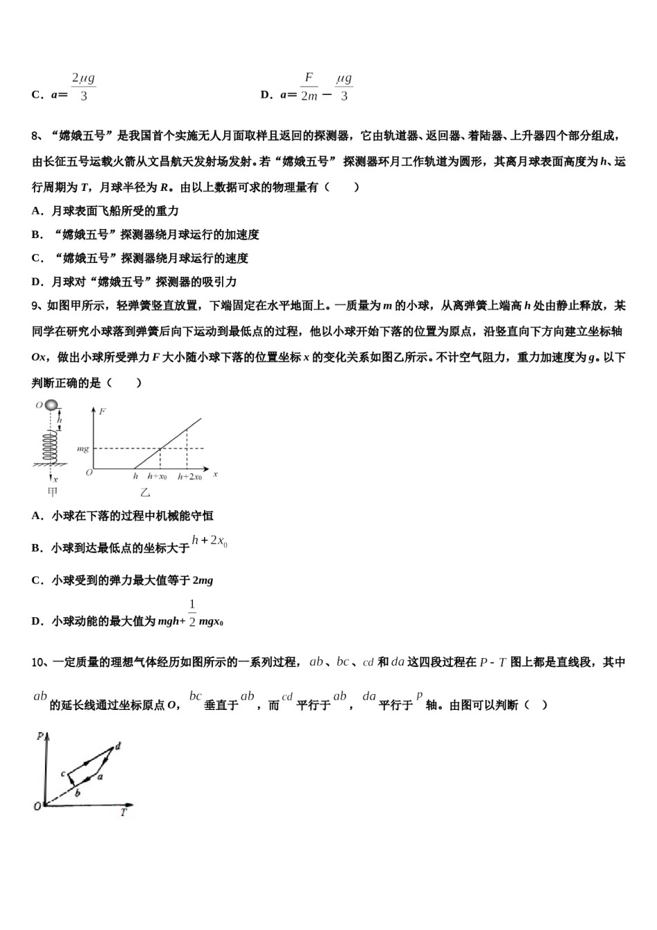 四川大学附属中学2024年高三第二次模拟考试物理试卷含解析.doc_第3页