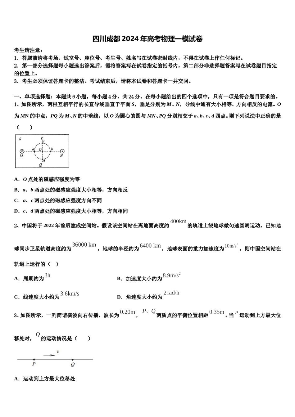 四川成都2024年高考物理一模试卷含解析.doc_第1页