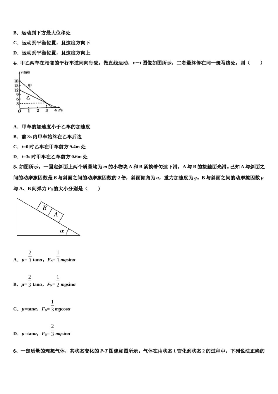 四川成都2024年高考物理一模试卷含解析.doc_第2页