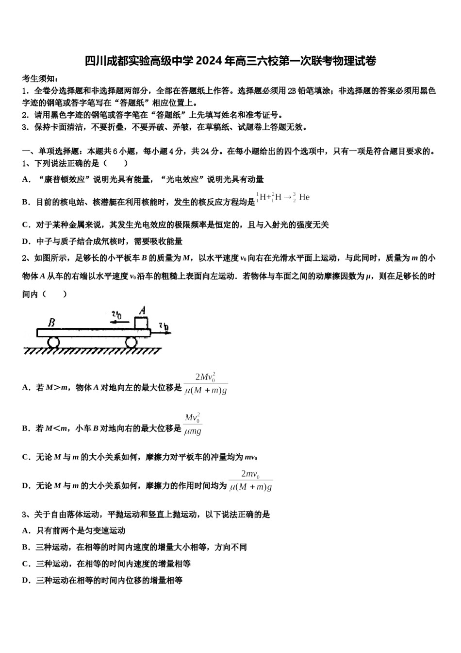 四川成都实验高级中学2024年高三六校第一次联考物理试卷含解析.doc_第1页