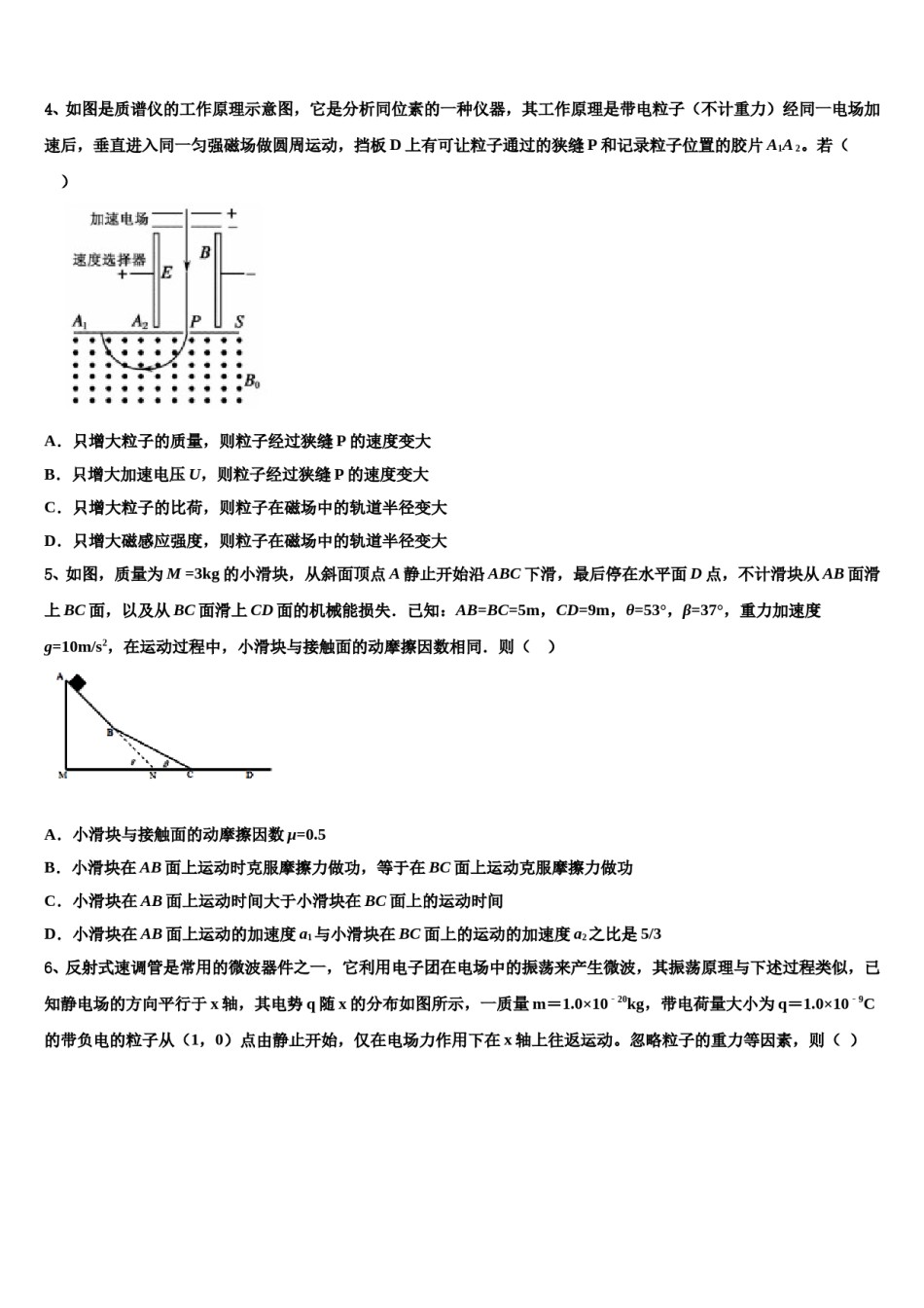四川成都实验高级中学2024年高三六校第一次联考物理试卷含解析.doc_第2页