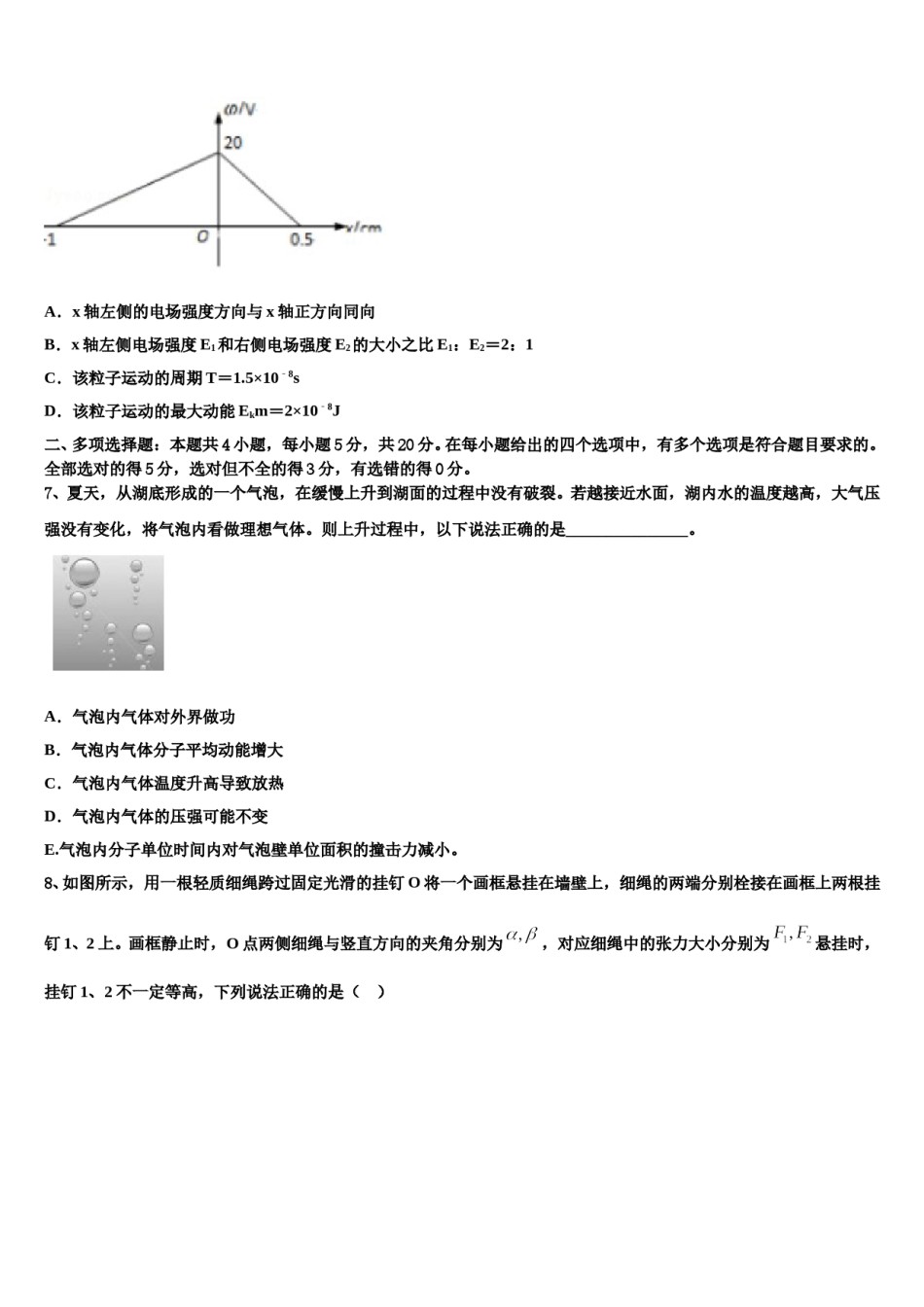 四川成都实验高级中学2024年高三六校第一次联考物理试卷含解析.doc_第3页