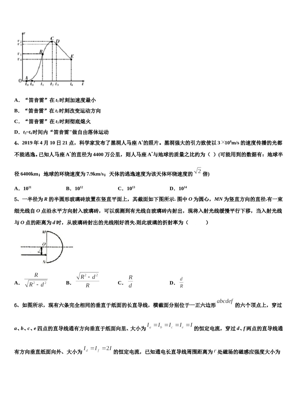 四川成都经开区实验中学2023-2024学年高考物理必刷试卷含解析.doc_第2页