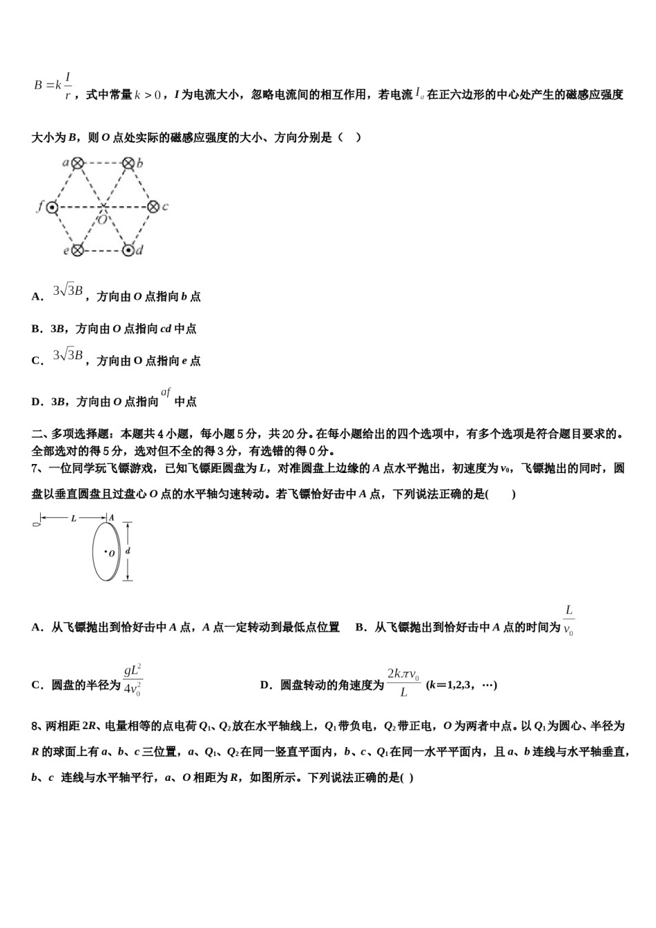 四川成都经开区实验中学2023-2024学年高考物理必刷试卷含解析.doc_第3页