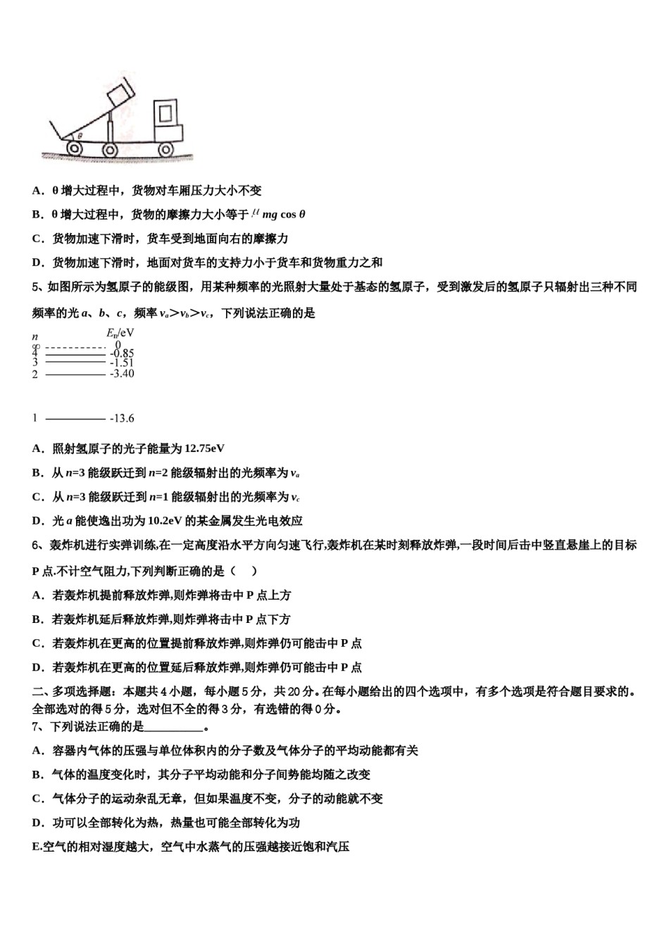 四川成都龙泉驿区一中2023-2024学年高考物理五模试卷含解析.doc_第2页