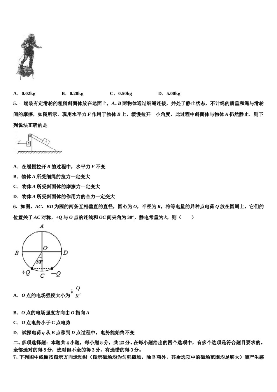 四川电子科大实验中学2024年高三第六次模拟考试物理试卷含解析.doc_第2页