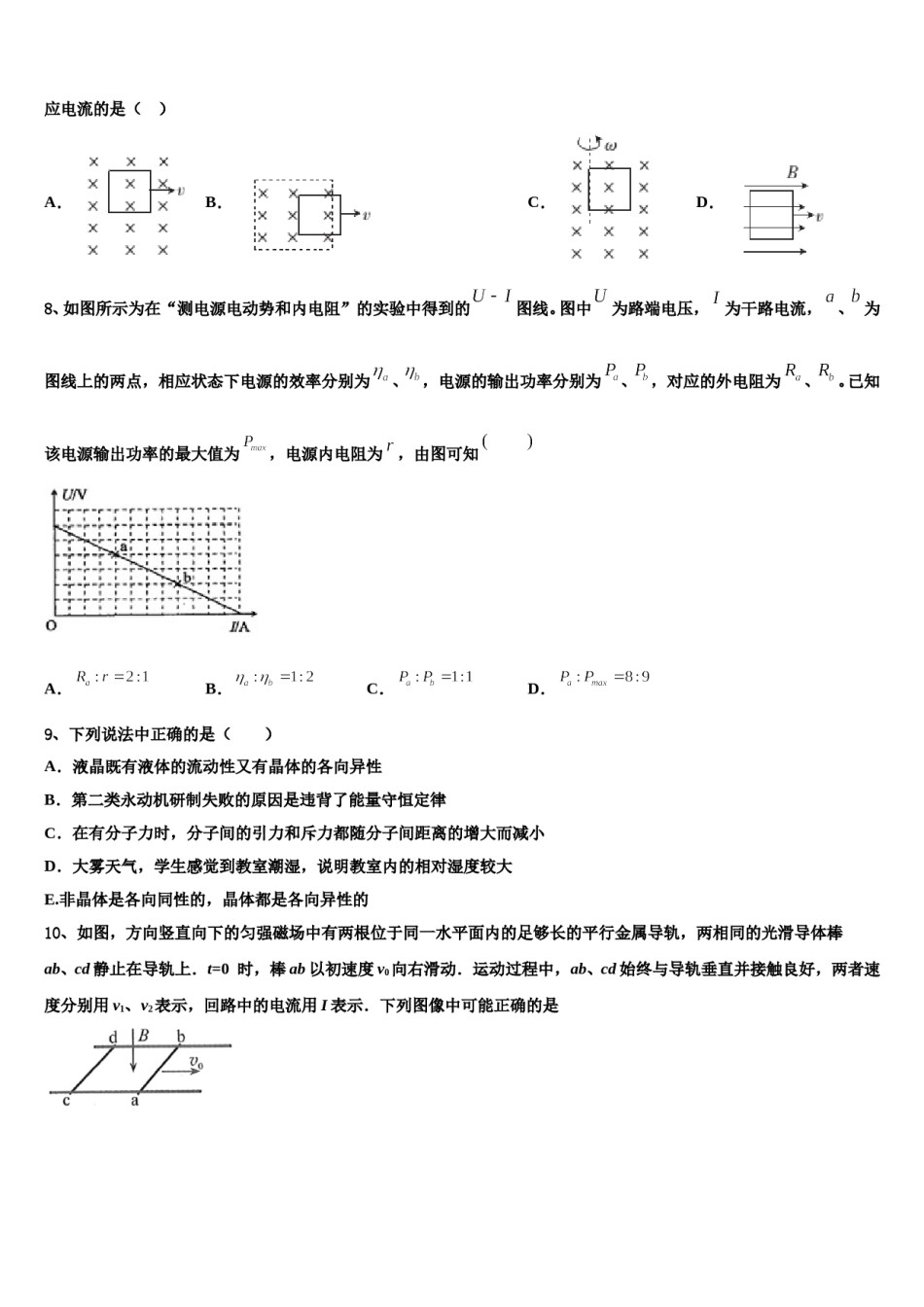 四川电子科大实验中学2024年高三第六次模拟考试物理试卷含解析.doc_第3页