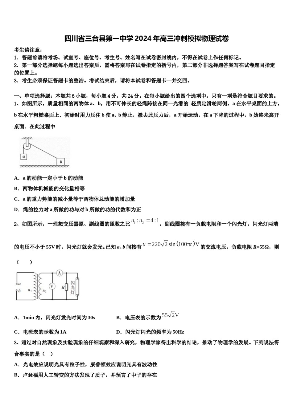 四川省三台县第一中学2024年高三冲刺模拟物理试卷含解析.doc_第1页
