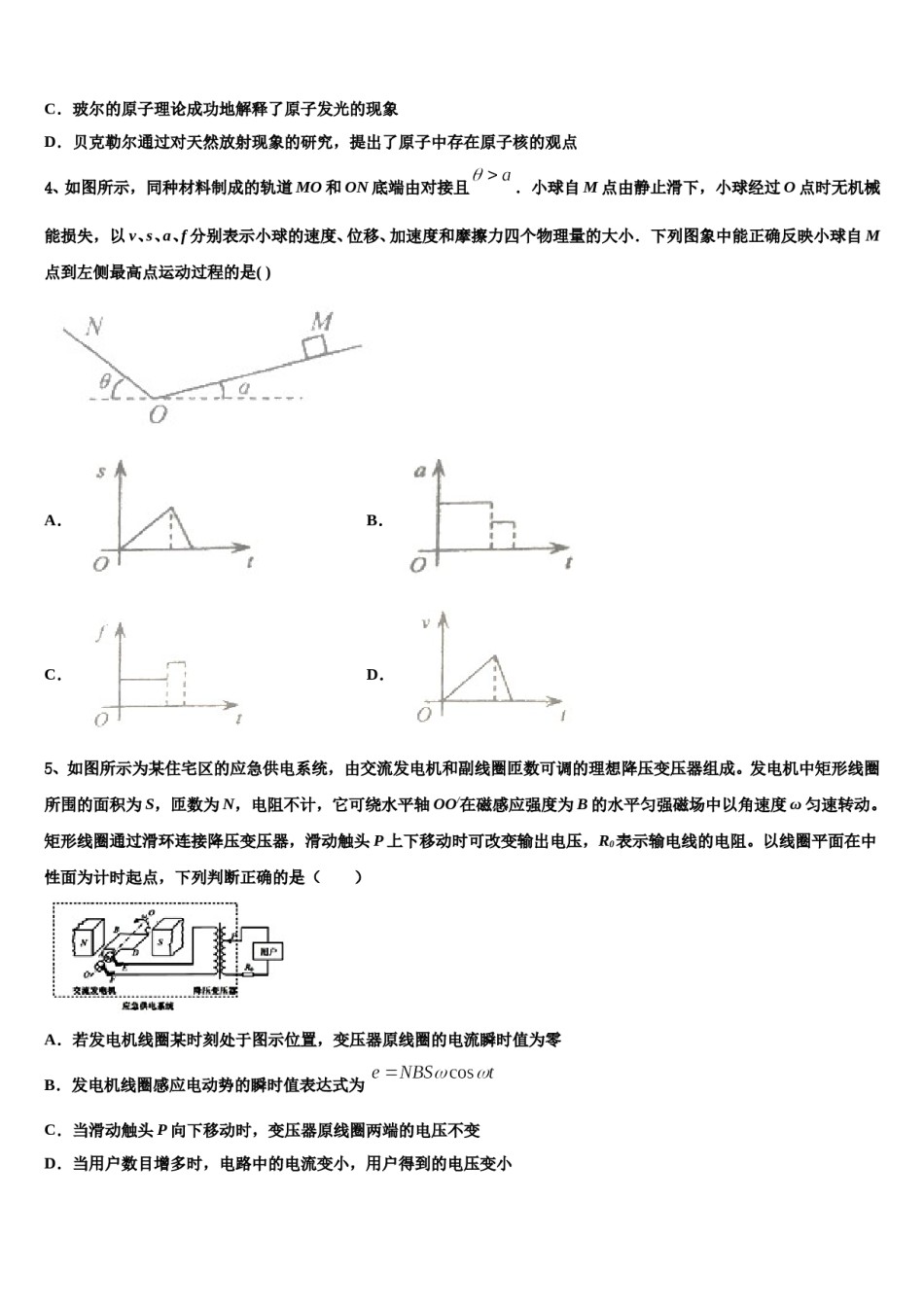 四川省三台县第一中学2024年高三冲刺模拟物理试卷含解析.doc_第2页