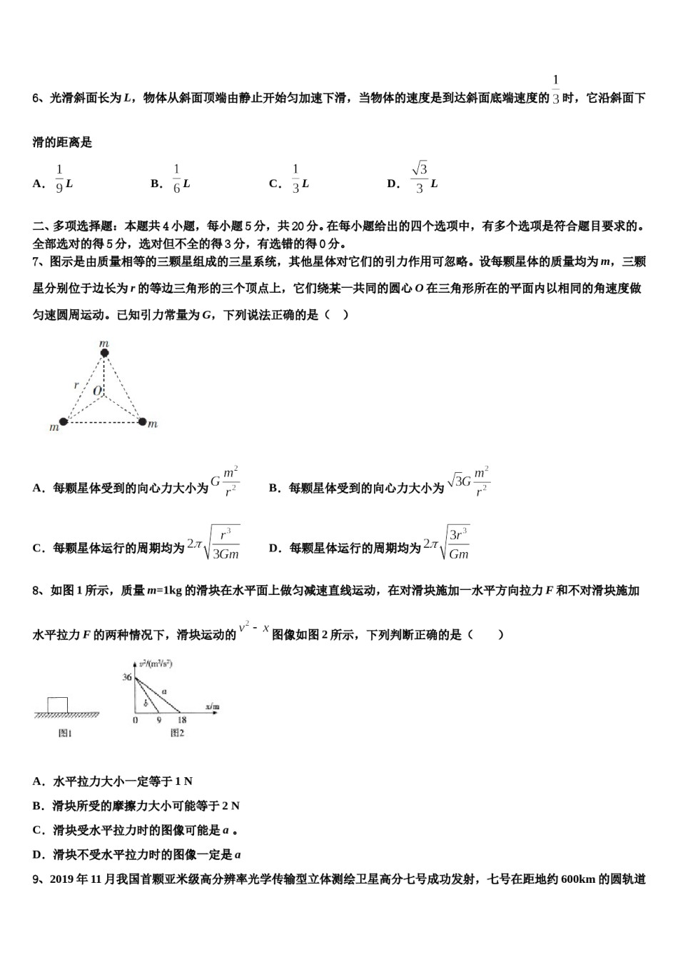 四川省三台县第一中学2024年高三冲刺模拟物理试卷含解析.doc_第3页