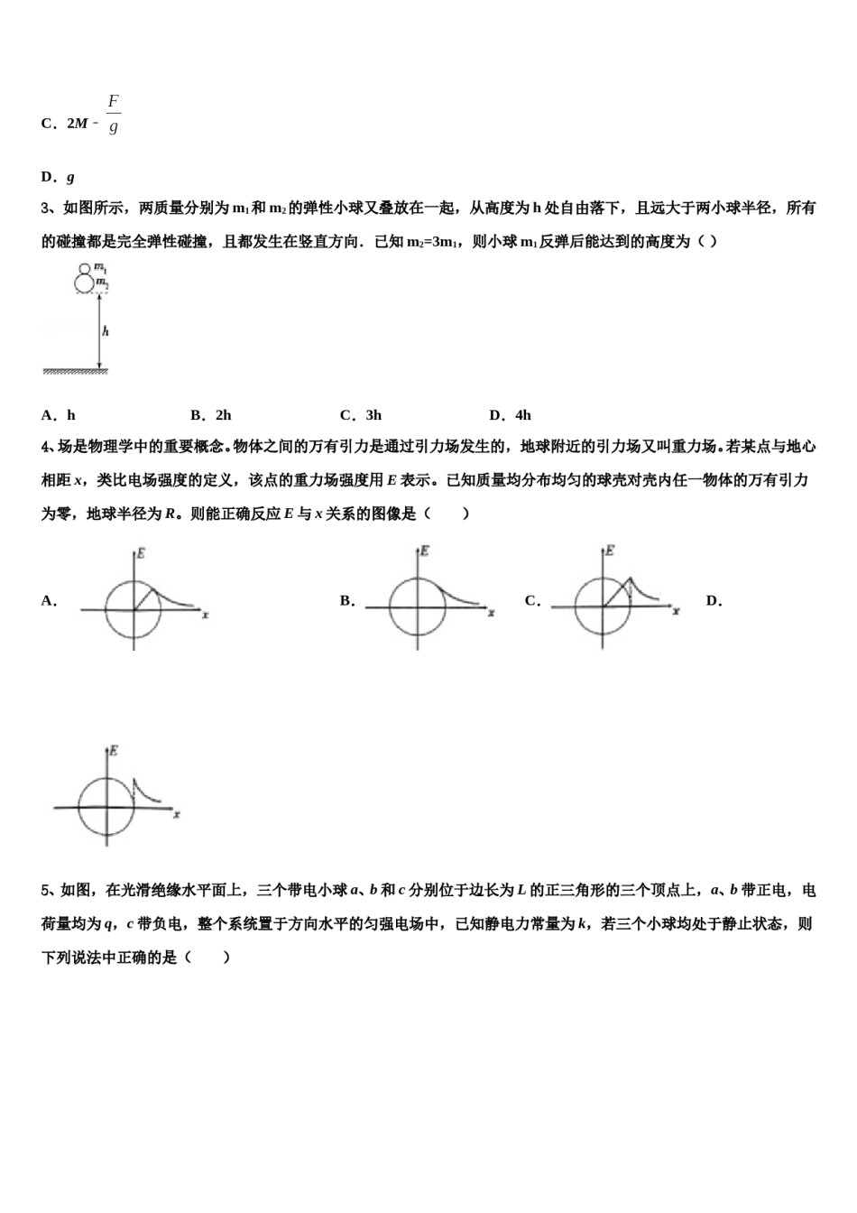 四川省三台县第一中学2024年高三第六次模拟考试物理试卷含解析.doc_第2页