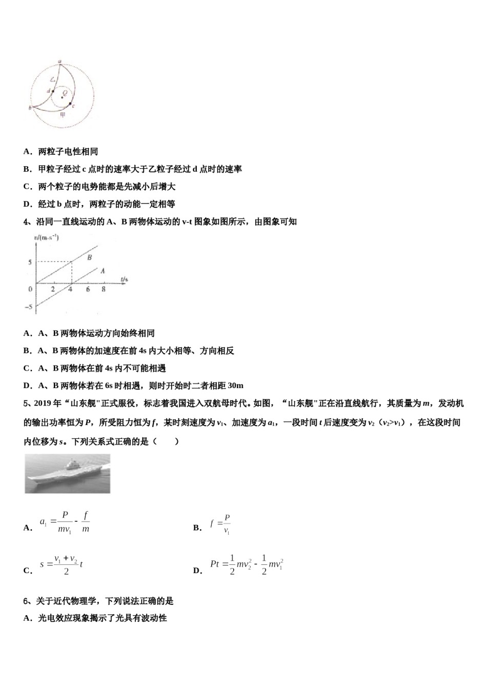四川省乐山四中2023-2024学年高三第三次模拟考试物理试卷含解析.doc_第2页
