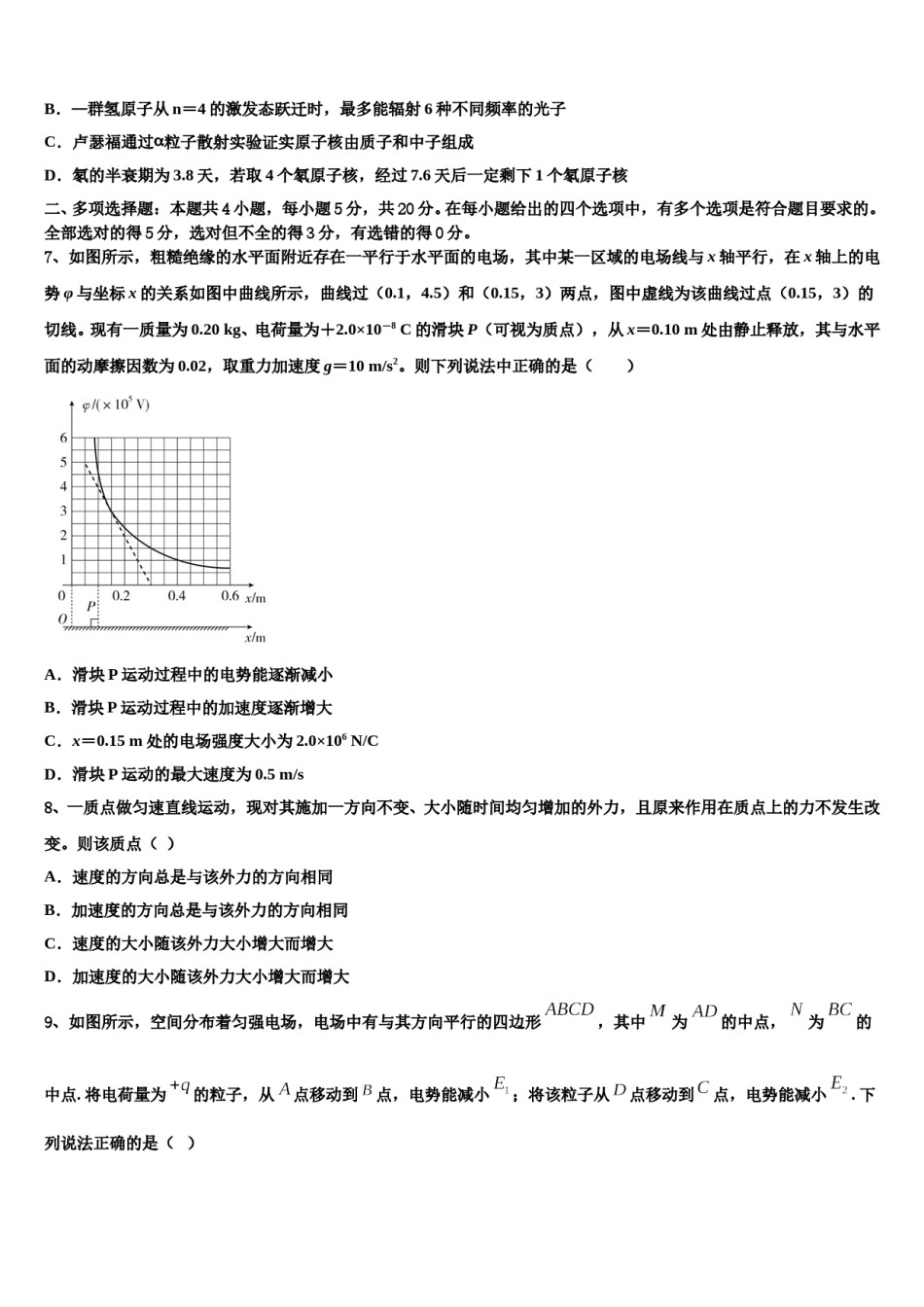 四川省乐山四中2023-2024学年高三第三次模拟考试物理试卷含解析.doc_第3页