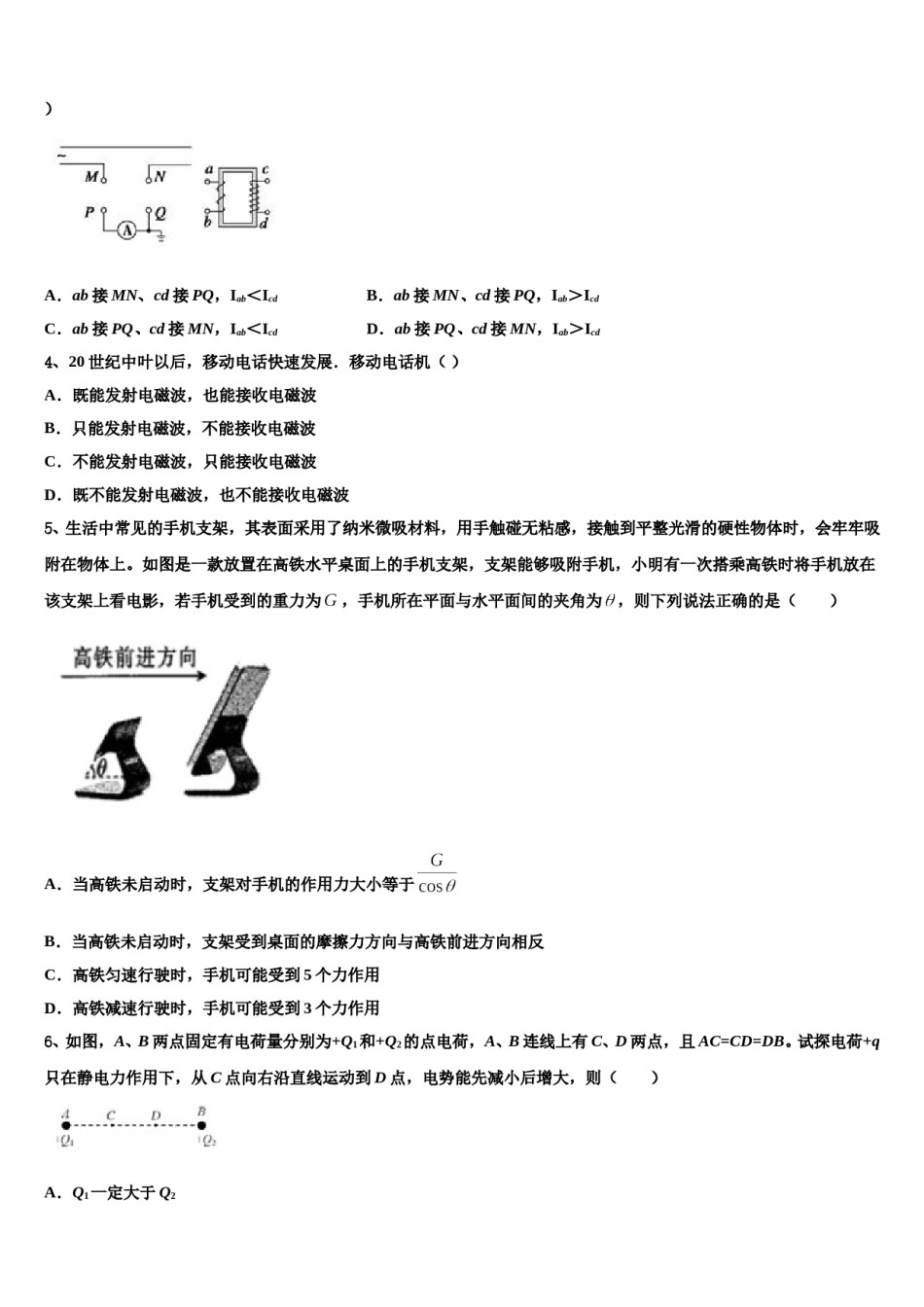 四川省乐山外国语学校2024年高三第四次模拟考试物理试卷含解析.doc_第2页