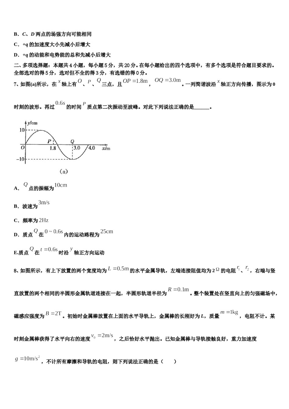 四川省乐山外国语学校2024年高三第四次模拟考试物理试卷含解析.doc_第3页