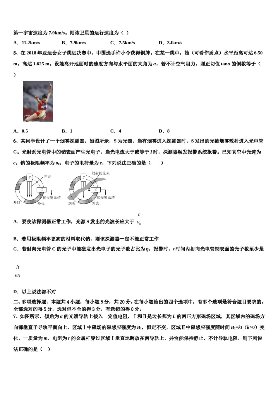 四川省乐山市重点中学2024年高考物理全真模拟密押卷含解析.doc_第2页