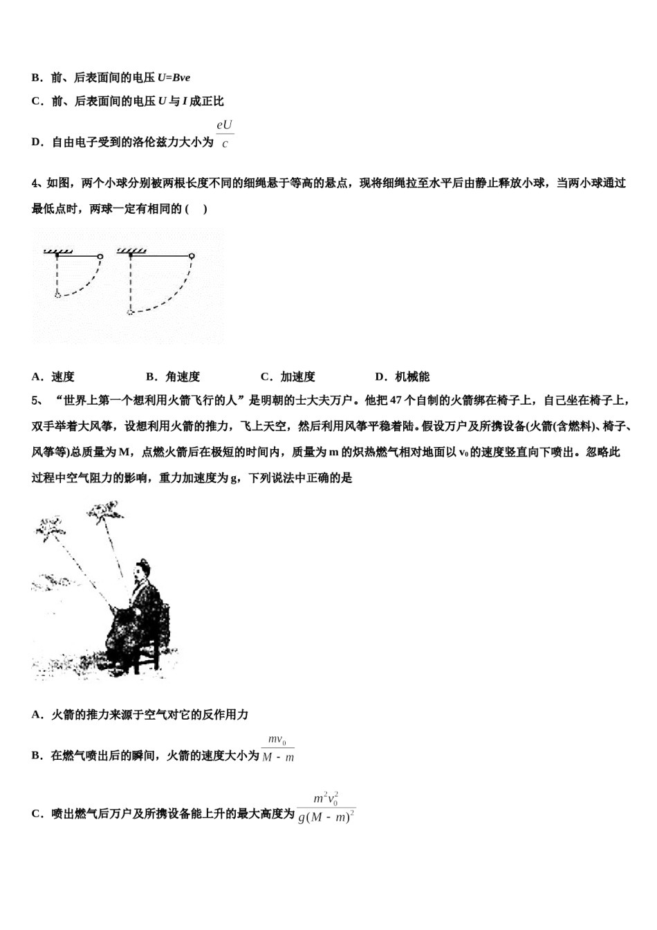 四川省乐山市高中2024年高考考前模拟物理试题含解析.doc_第2页