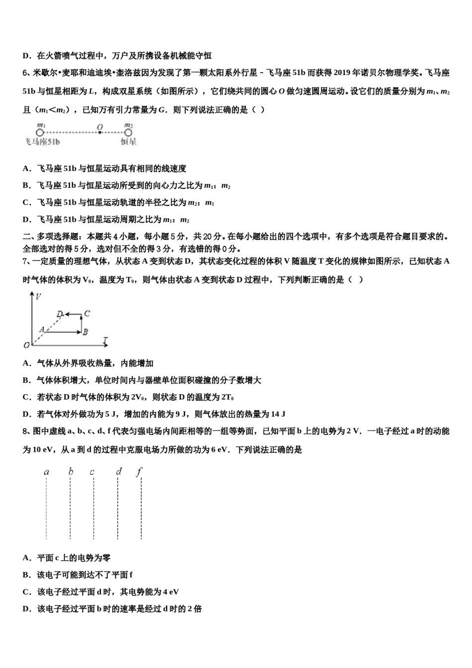 四川省乐山市高中2024年高考考前模拟物理试题含解析.doc_第3页