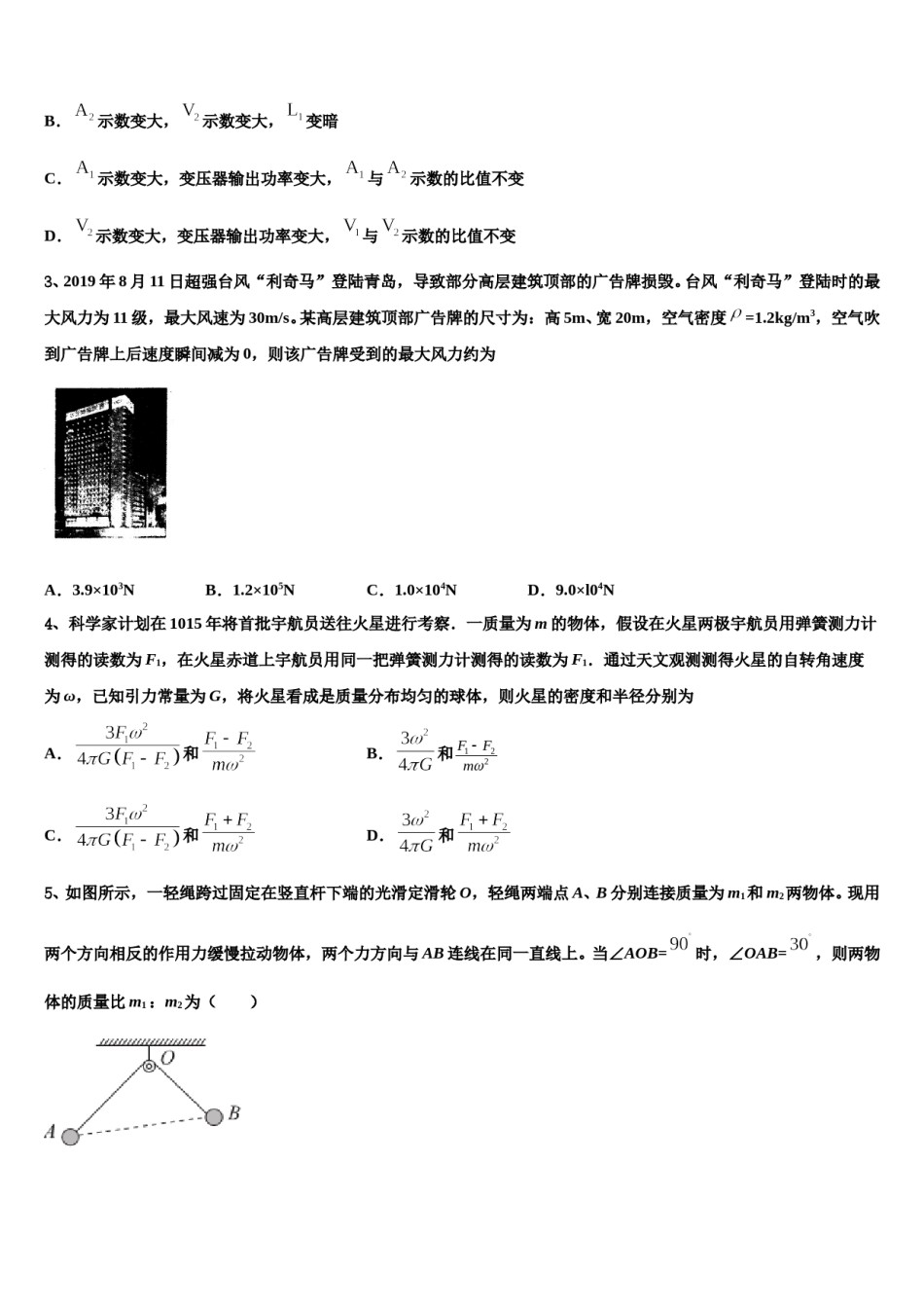 四川省乐山沫若中学2023-2024学年高考物理押题试卷含解析.doc_第2页