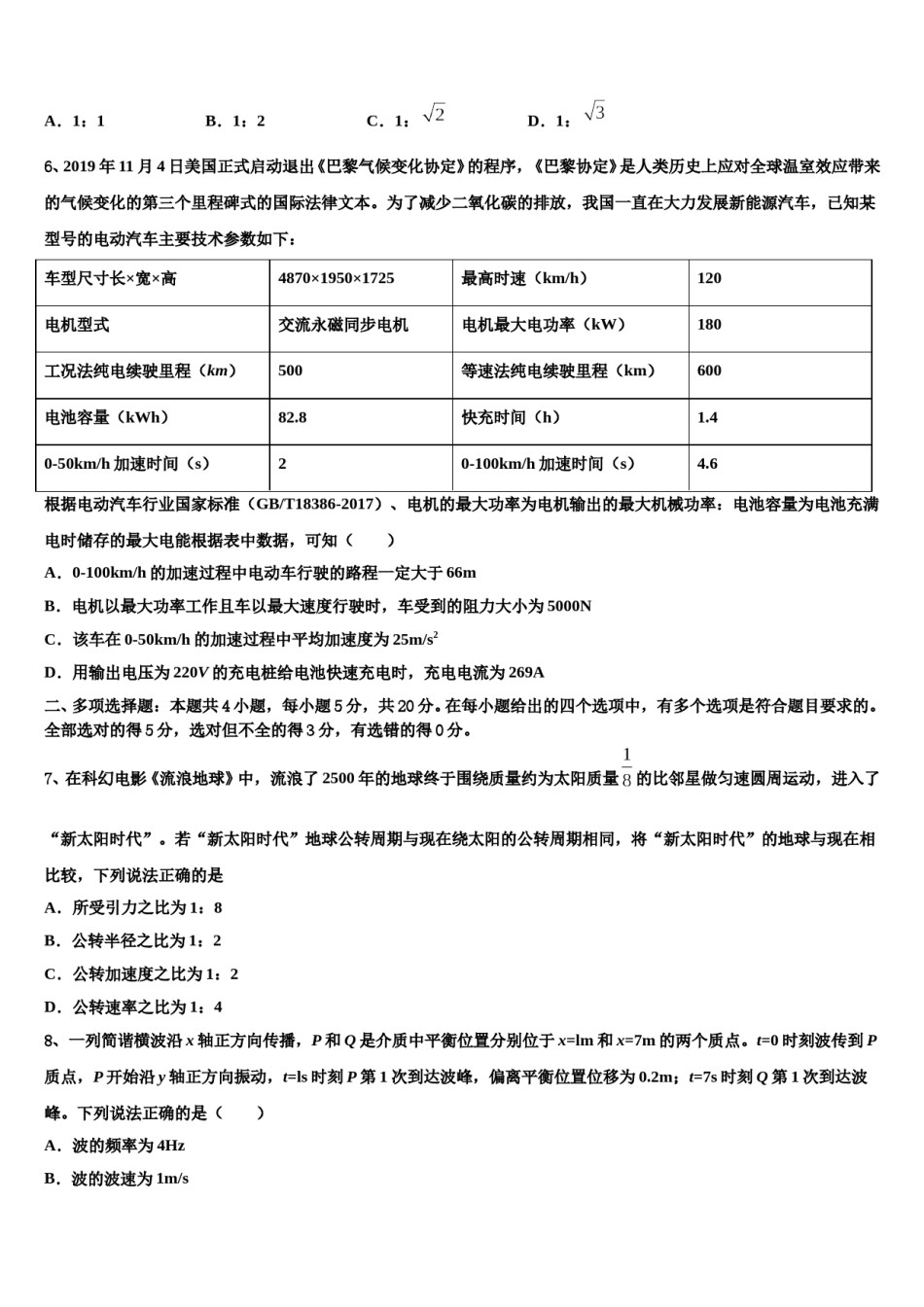 四川省乐山沫若中学2023-2024学年高考物理押题试卷含解析.doc_第3页