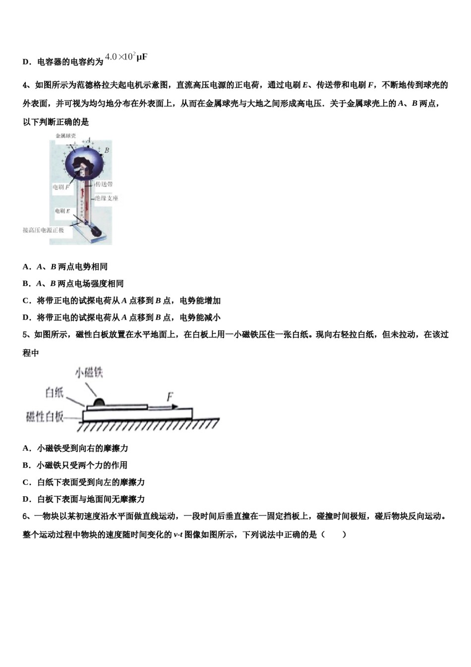 四川省乐至县良安中学2024年高考物理三模试卷含解析.doc_第2页
