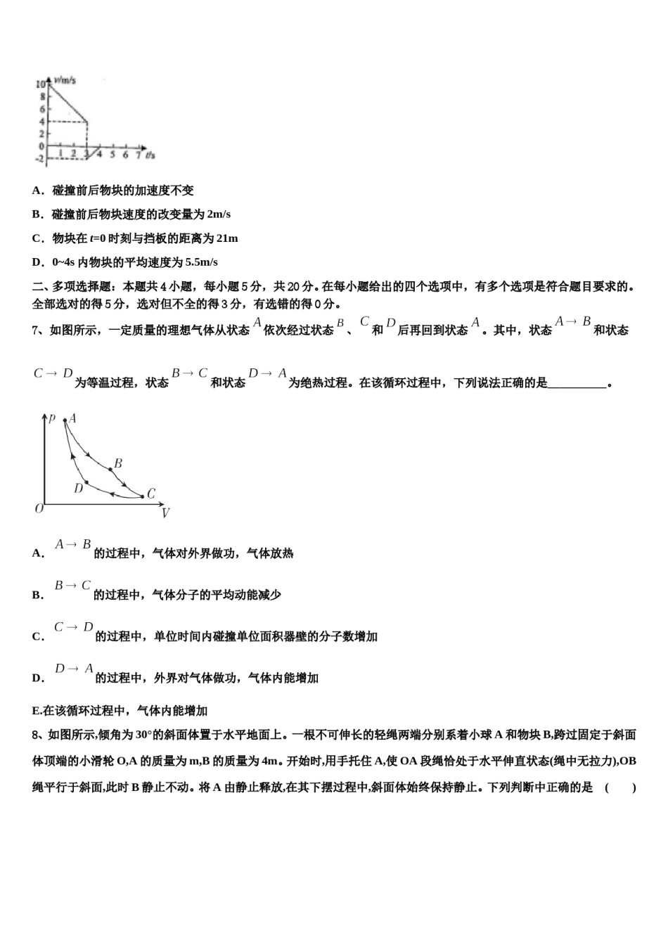 四川省乐至县良安中学2024年高考物理三模试卷含解析.doc_第3页