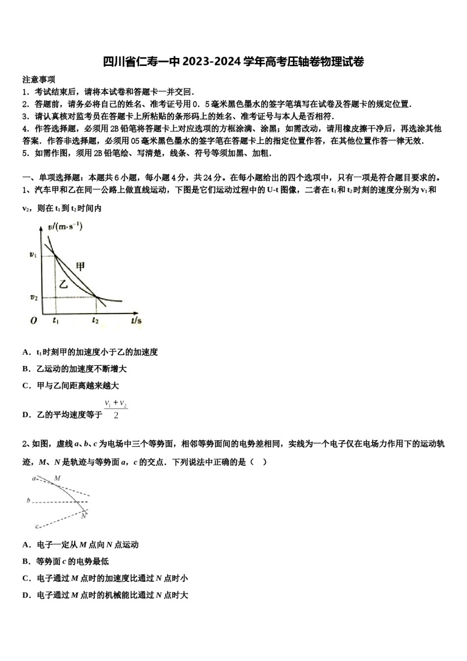 四川省仁寿一中2023-2024学年高考压轴卷物理试卷含解析.doc_第1页