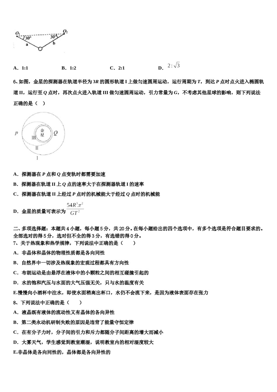 四川省仁寿一中2023-2024学年高考压轴卷物理试卷含解析.doc_第3页