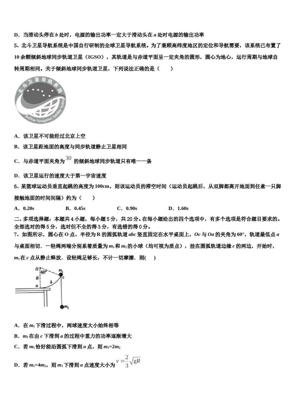 四川省仁寿县第二中学2024年高三第二次诊断性检测物理试卷含解析.doc_第2页