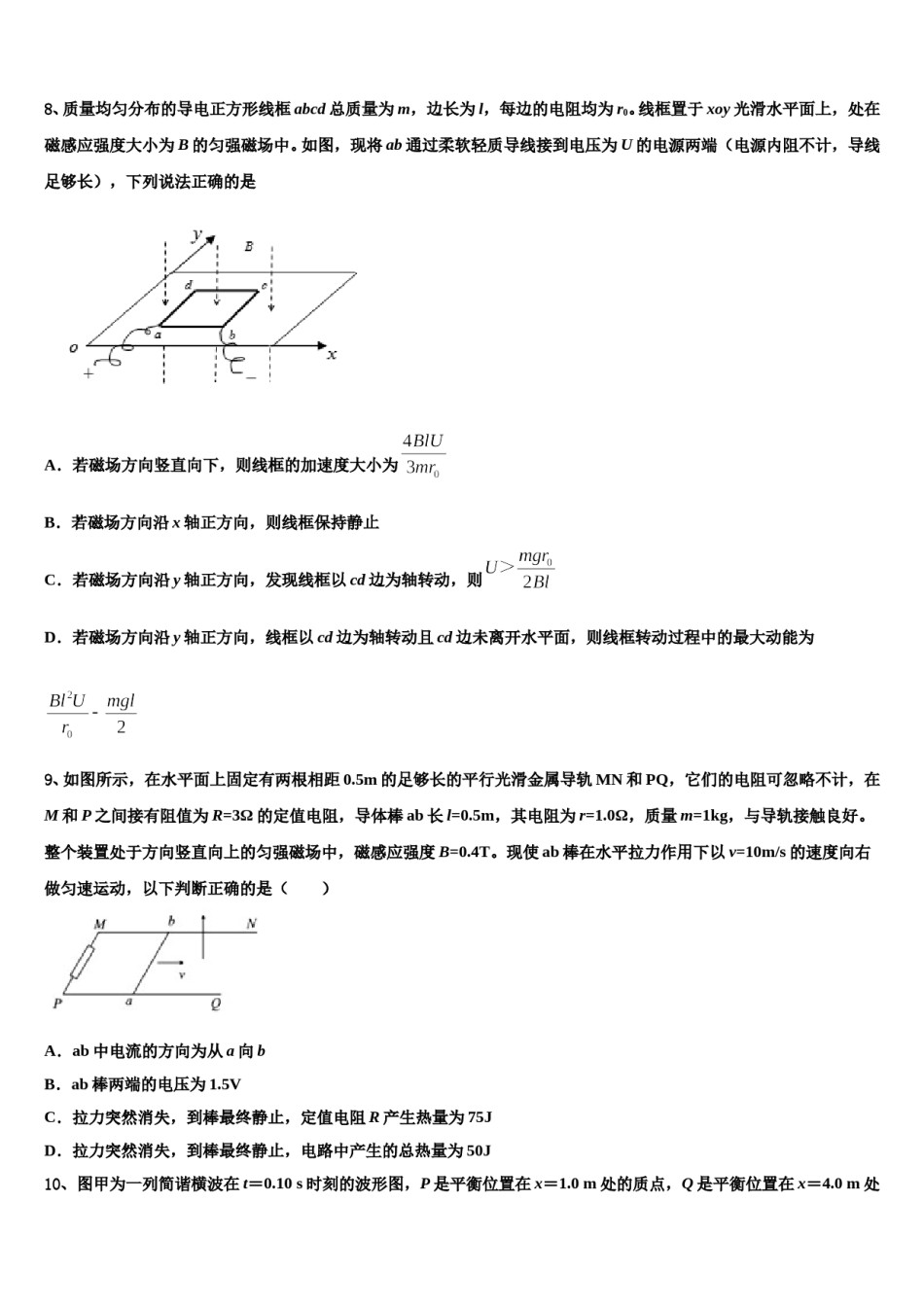 四川省仁寿县第二中学2024年高三第二次诊断性检测物理试卷含解析.doc_第3页