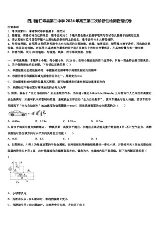 四川省仁寿县第二中学2024年高三第二次诊断性检测物理试卷含解析.doc