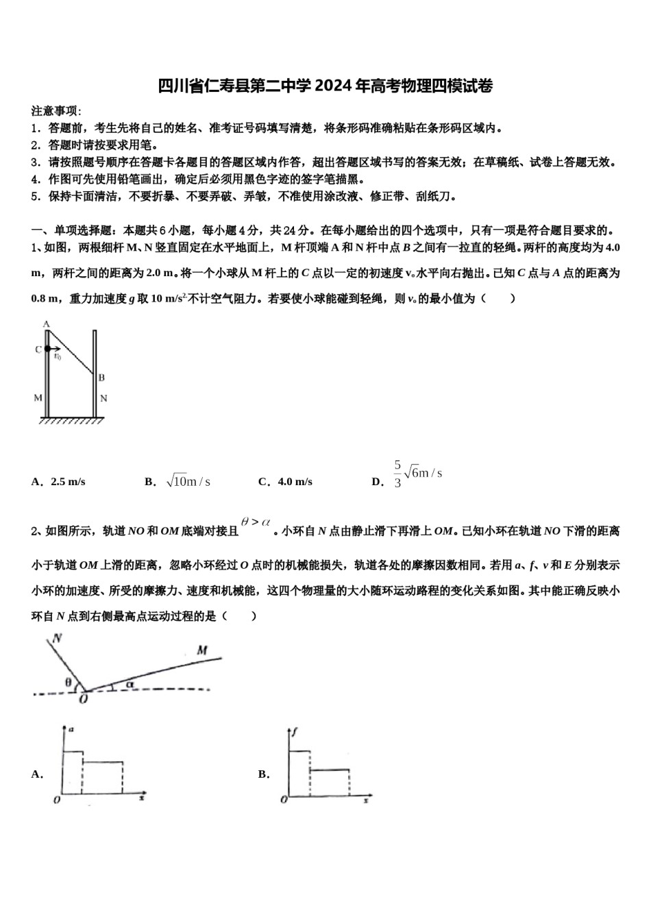 四川省仁寿县第二中学2024年高考物理四模试卷含解析.doc_第1页