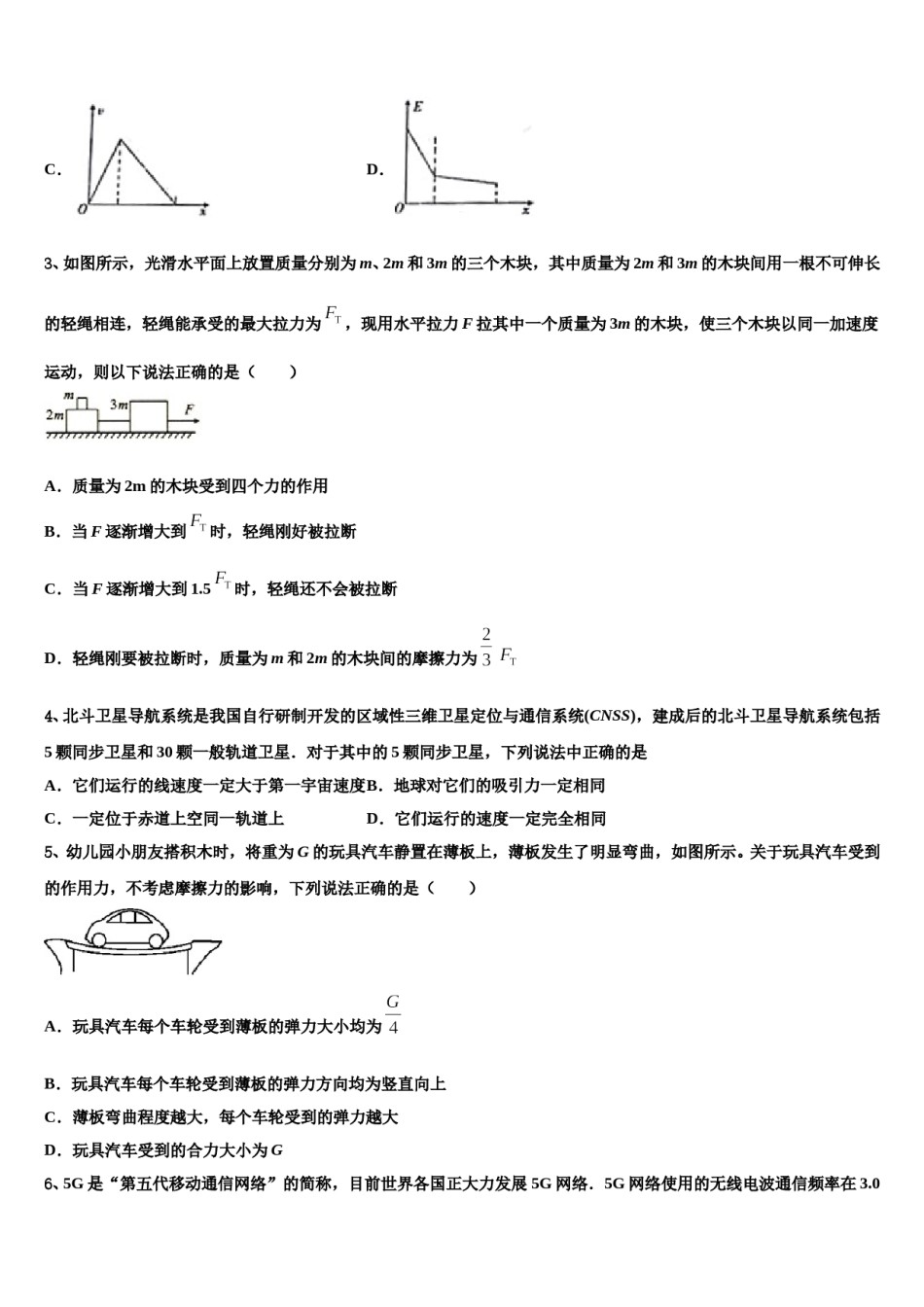 四川省仁寿县第二中学2024年高考物理四模试卷含解析.doc_第2页