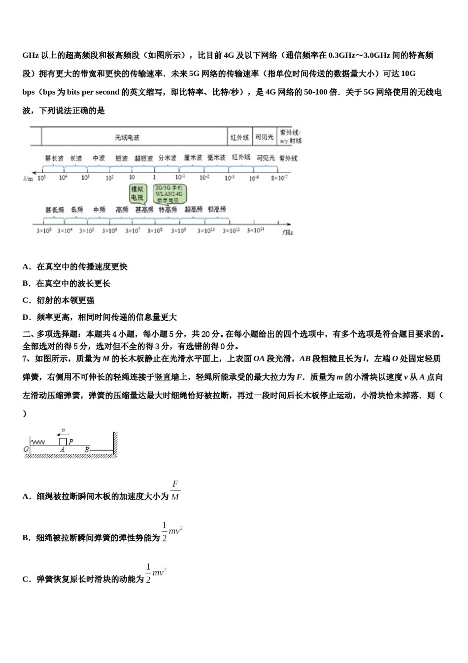 四川省仁寿县第二中学2024年高考物理四模试卷含解析.doc_第3页