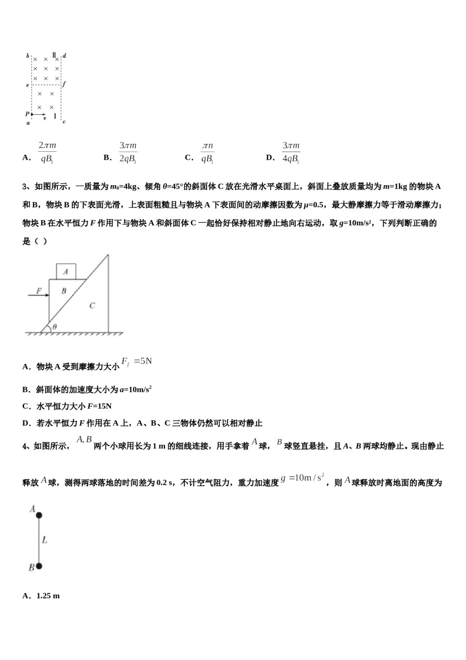 四川省仁寿县铧强中学2023-2024学年高考物理五模试卷含解析.doc_第2页