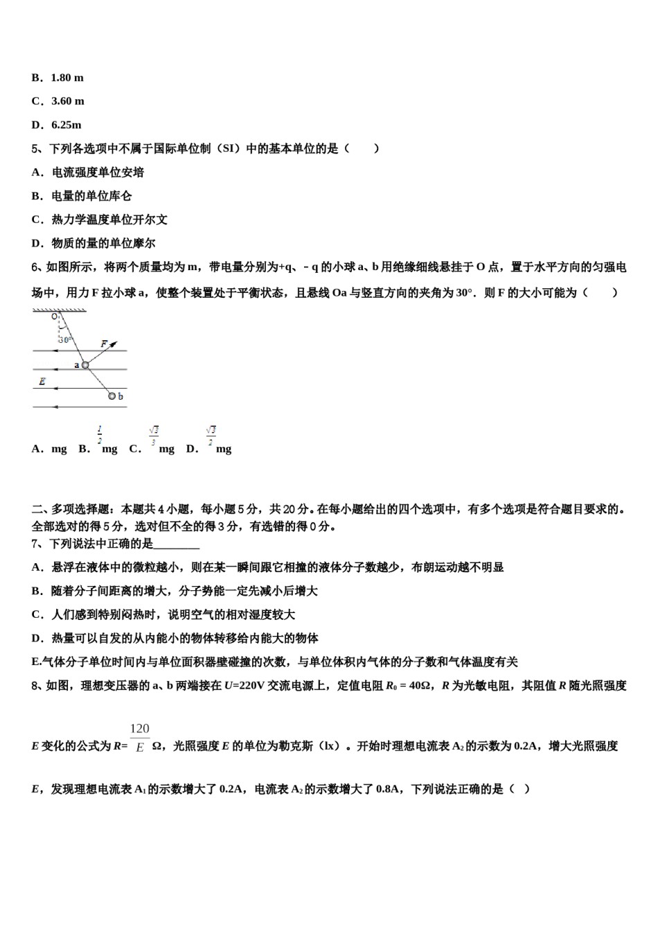 四川省仁寿县铧强中学2023-2024学年高考物理五模试卷含解析.doc_第3页