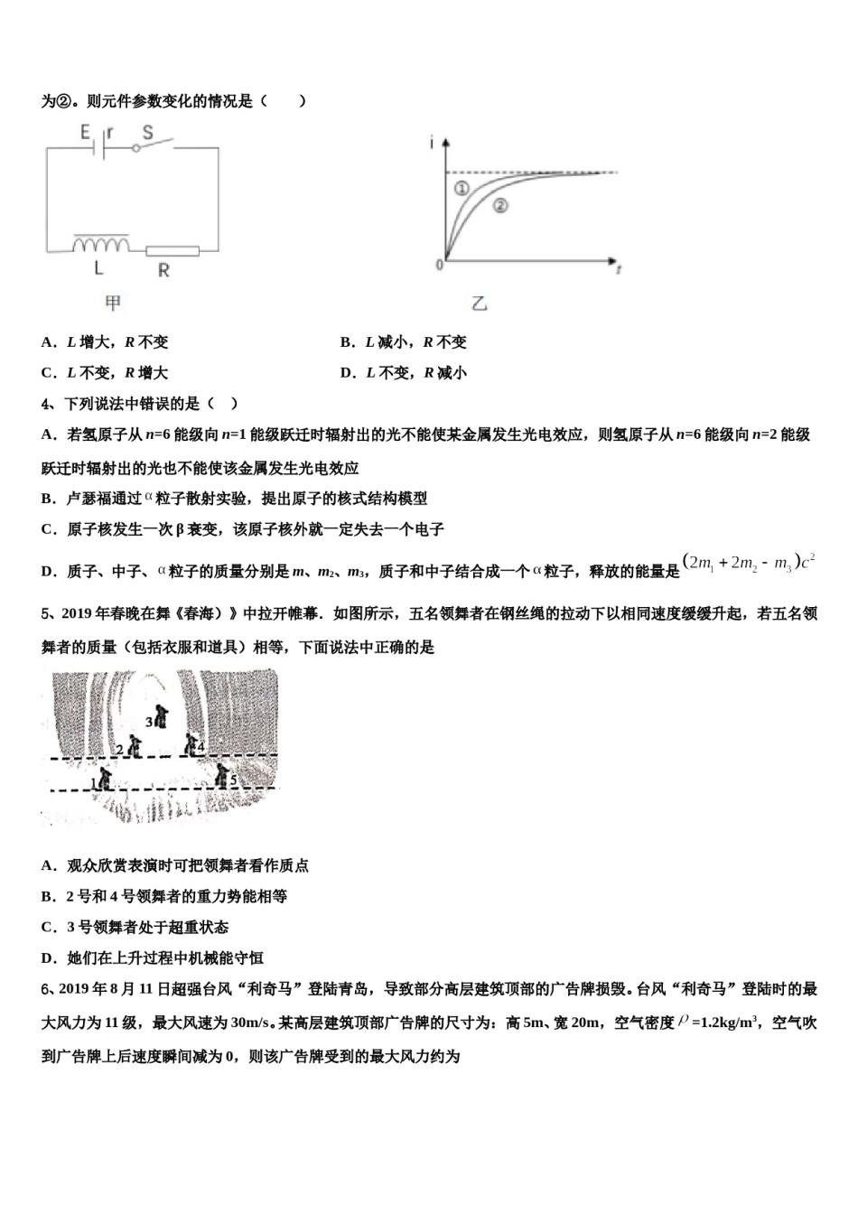 四川省仁寿县铧强中学2024年高考物理三模试卷含解析.doc_第2页