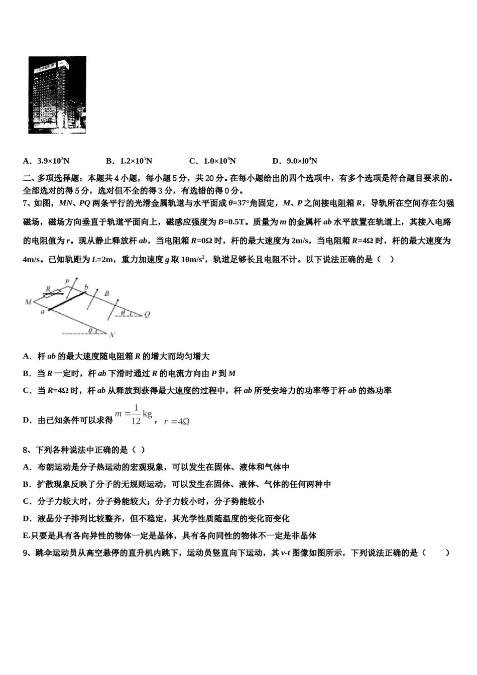 四川省仁寿县铧强中学2024年高考物理三模试卷含解析.doc_第3页