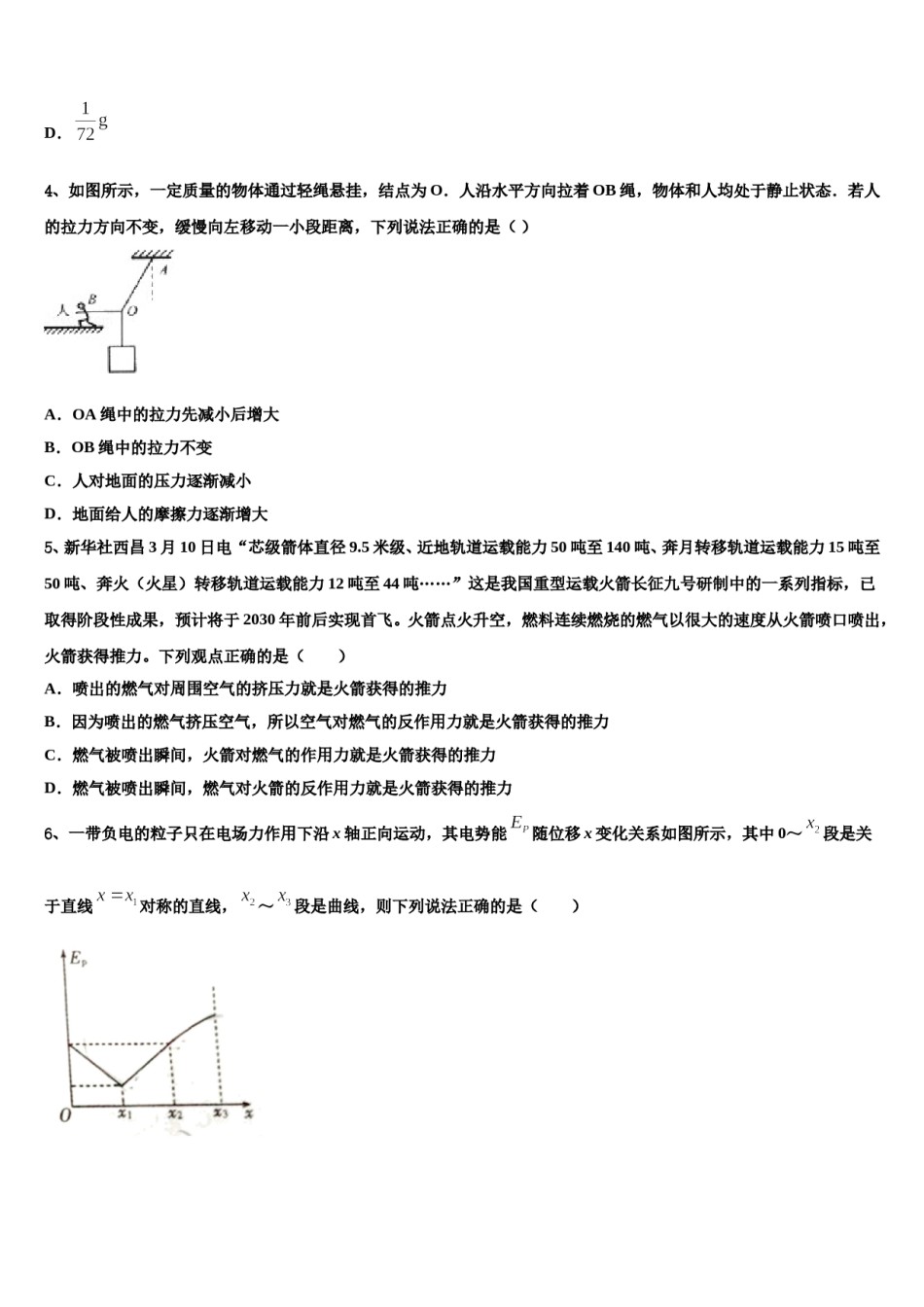 四川省仁寿第一中学2024年高三第二次模拟考试物理试卷含解析.doc_第2页