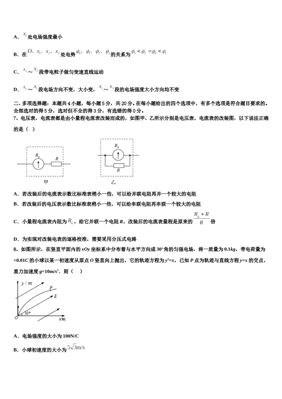四川省仁寿第一中学2024年高三第二次模拟考试物理试卷含解析.doc_第3页