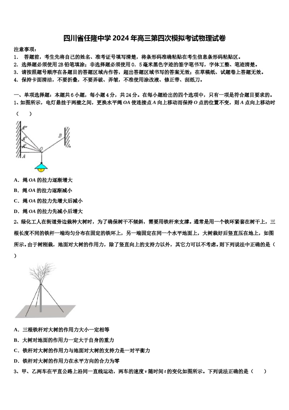 四川省任隆中学2024年高三第四次模拟考试物理试卷含解析.doc_第1页