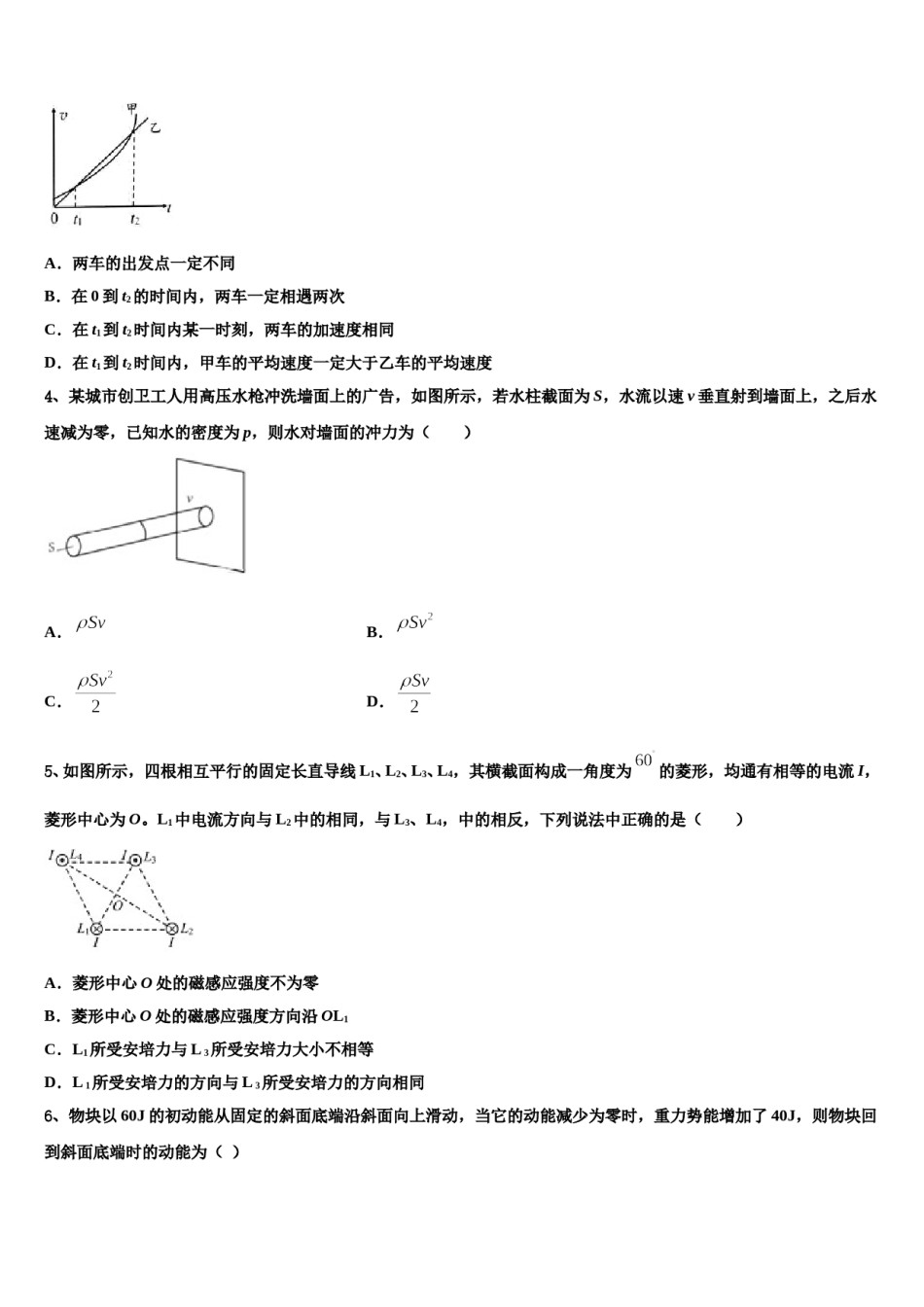 四川省任隆中学2024年高三第四次模拟考试物理试卷含解析.doc_第2页