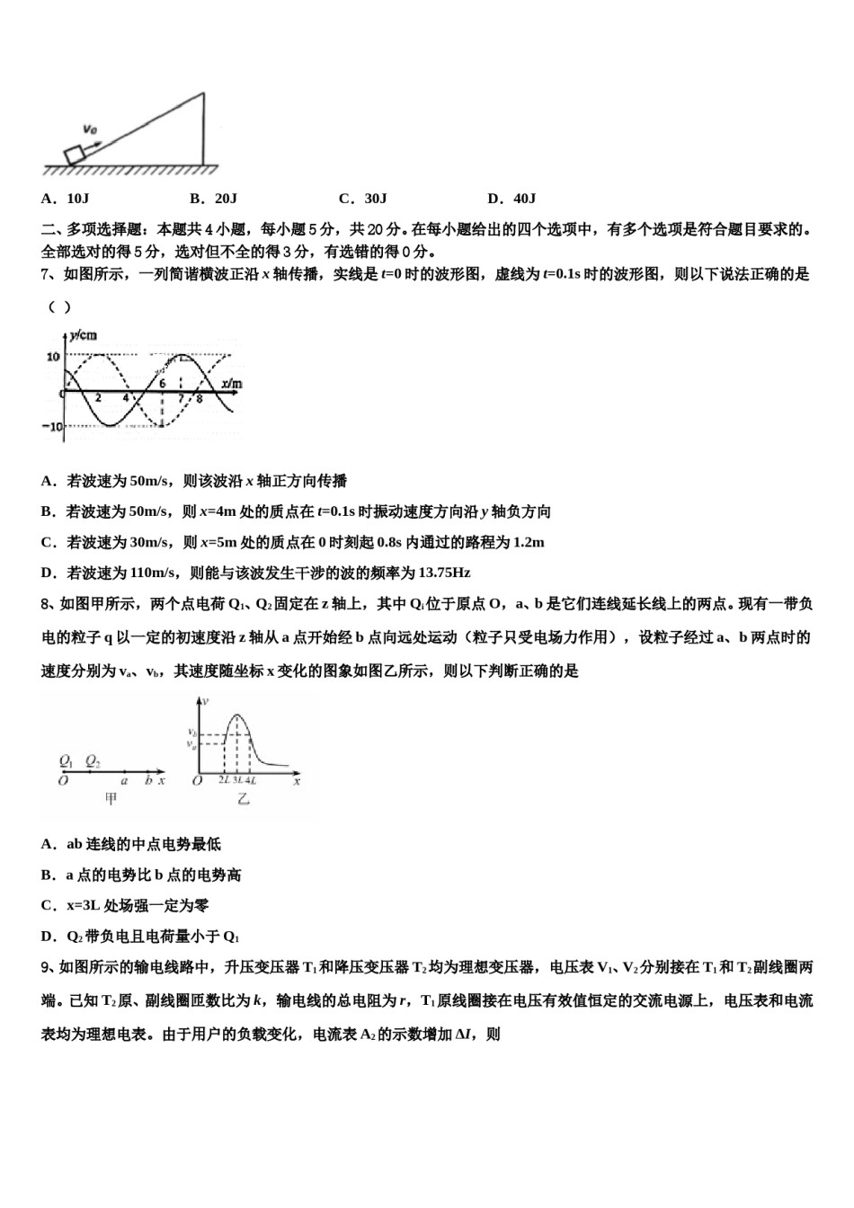 四川省任隆中学2024年高三第四次模拟考试物理试卷含解析.doc_第3页