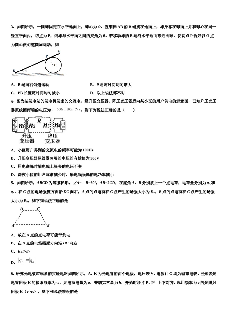 四川省会理县第一中学2024年高三冲刺模拟物理试卷含解析.doc_第2页