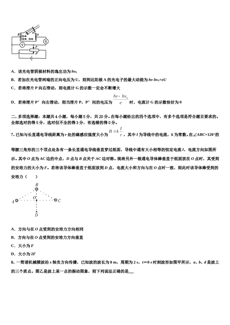 四川省会理县第一中学2024年高三冲刺模拟物理试卷含解析.doc_第3页