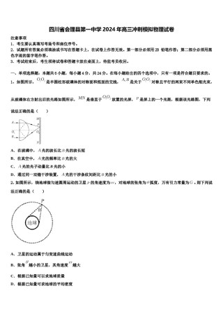 四川省会理县第一中学2024年高三冲刺模拟物理试卷含解析.doc