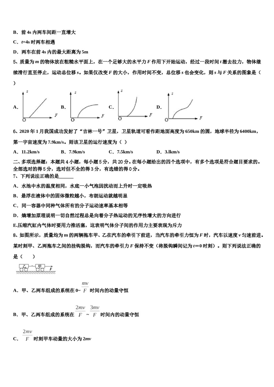 四川省内江市2024年高考冲刺模拟物理试题含解析.doc_第2页