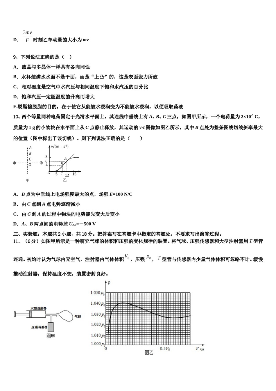 四川省内江市2024年高考冲刺模拟物理试题含解析.doc_第3页